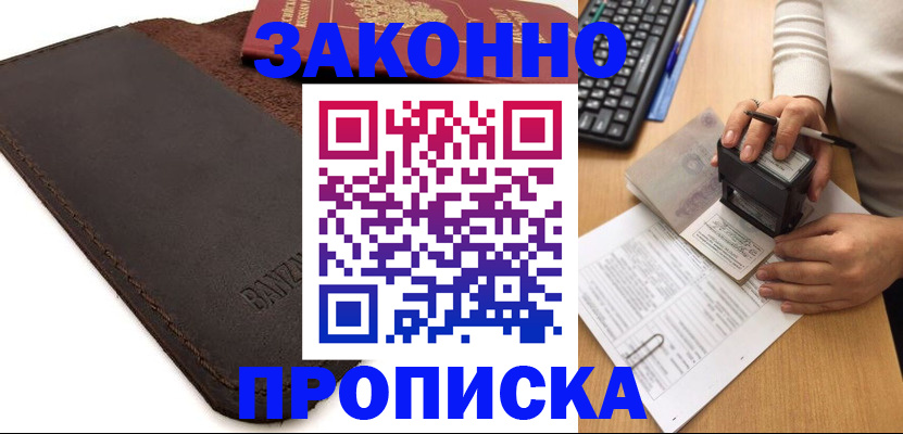 временная регистрация недорого в Пущино